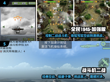 ✈经典飞机游戏排行榜TOP5，重温童年回忆！截图3