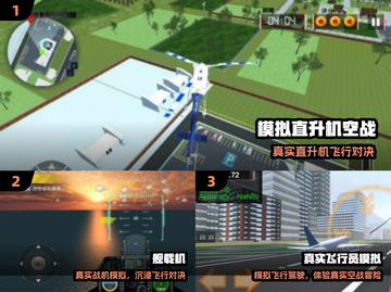 ✈2024最火飞行手游TOP5曝光！截图2