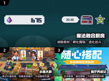 🔥2024厨房游戏TOP榜💥超火玩法推荐✨截图2