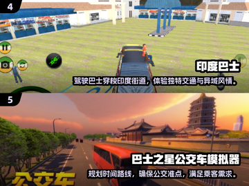 🔥2024必玩巴士模拟器游戏大全📈截图3