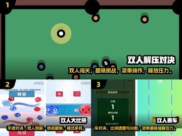 2024超🔥双人解压对决游戏合集🎉截图2