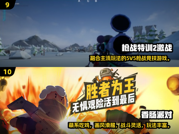 2024枪战游戏TOP榜🔥超燃射击体验💥截图5