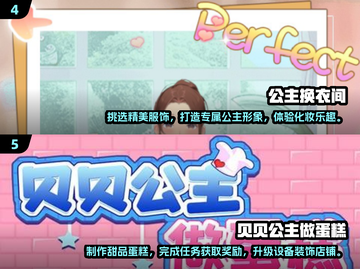 公主游戏合集👸✨2025超热门下载推荐截图3