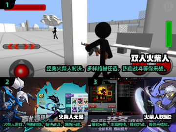 🔥2024必玩双人火柴人手游大盘点🔥截图2