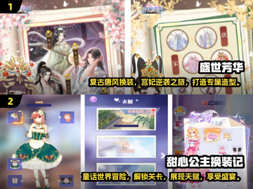 2025年超🔥换衣服游戏排行榜✨截图3