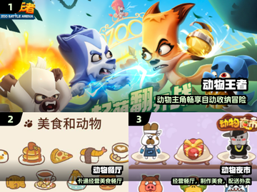 🐾2024超上瘾动物游戏TOP5🔥截图2