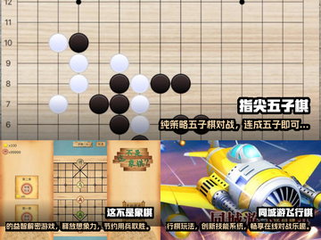 🔥2023超好玩的五子棋类游戏推荐✨截图3