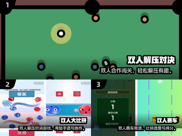 🔥2024双人解压游戏大PK💥闺蜜男友都能玩！🎮截图2