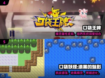 🔥2024必玩口袋精灵手游推荐！✨截图3