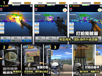 🔥2025最火打枪手游TOP榜🎮截图2