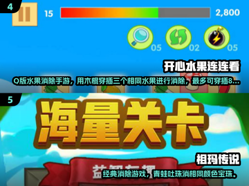 🔥2024经典消除游戏大赏！单机爽玩不停🎮💥截图3