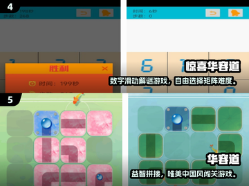 🔥2024超火华容道手游推荐！🎮截图3