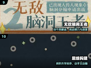 🔥100个烧脑游戏，玩到停不下来！🧠截图5