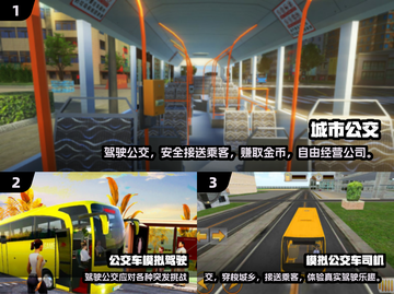 🚌2025最耐玩公交驾驶手游推荐！🔥截图2