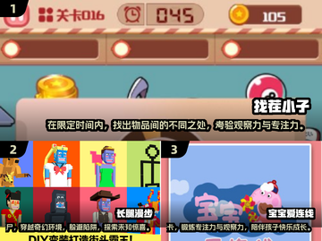 提升孩子专注力✨，这些游戏太有趣了！💥截图2