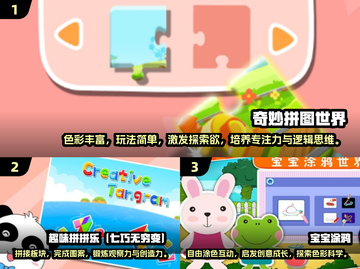 🔥2025年最适合4岁娃的益智游戏大揭秘！📚截图2
