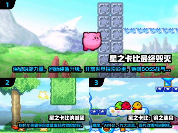 🔥2025星之卡比手游合集来袭！🎮玩不腻的冒险等你开启✨截图2