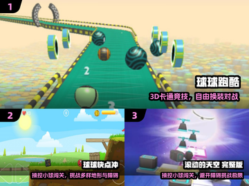 🔥2025必玩球球跑酷神作💥截图2