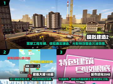 🔥2025必玩的模拟建筑手游大盘点🎮截图2