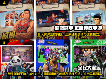 🔥2024最火3v3篮球手游推荐来了！🏆截图3