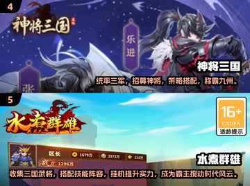 2024三国卡牌手游大起底！🔥最有趣的是这款？截图3