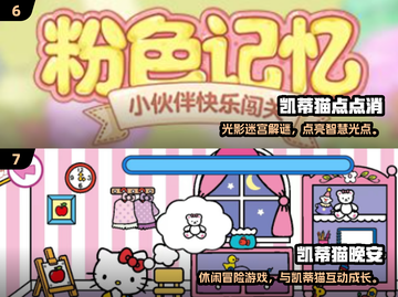 2025必玩Hello Kitty游戏合集💥治愈系手游TOP榜🎮截图4