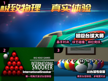 🔥2024最火3D台球游戏💥必玩神作！截图2