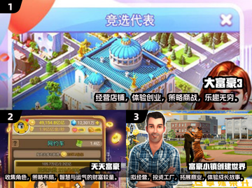 2024必玩🔥富豪游戏推荐，躺着也能变土豪！💰截图2