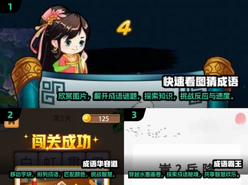 成语小游戏哪里下载？🔥2025超耐玩版分享🎉截图2