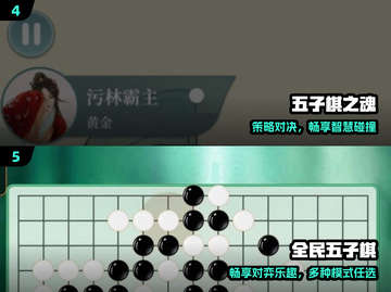 🔥双人五子棋对决，2024最火上线！♟截图3