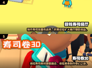 🍣2024超🔥寿司游戏合集🎉玩到停不下来！截图3