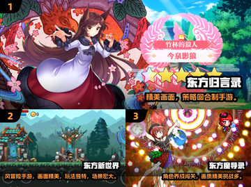 🔥2024爆火东方手游TOP榜！✨截图2