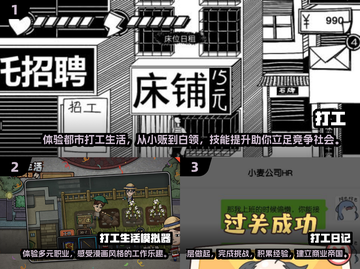 2024必玩打工游戏🔥下载榜单TOP几款🎉截图2