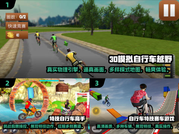 🔥2024必玩！超酷3D越野自行车游戏合集🎮截图2