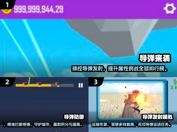 🔥2025最燃导弹游戏合集！🎮💥截图2
