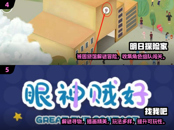 2024🔥超耐玩找东西游戏大揭秘！🎮✨截图3