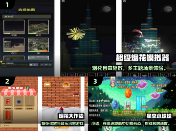 🔥2024必玩烟火游戏合集✨截图2