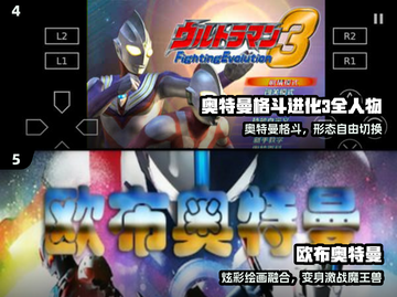 🔥2025欧布奥特曼TOP5游戏震撼来袭！💥截图3