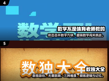 🔥8-10岁数学游戏TOP榜！🎮孩子越玩越聪明截图3