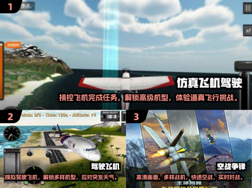 ✈2025最🔥飞机模拟手游推荐，玩到停不下来！截图2