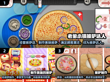 😍2024超有趣！这些做披萨手游你玩过吗？🔥截图2