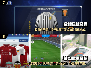 ⚽2024十大足球手游排行榜，玩到停不下来！截图4