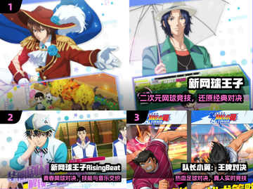 🔥2025最火网球王子游戏💥截图2