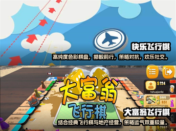 经典飞行棋游戏大盘点，玩到停不下来🔥截图3