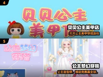 👑2025必玩公主游戏TOP5榜单💥截图3