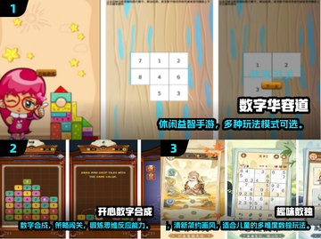 🔥8-12岁数学游戏TOP榜！🔥轻松提升思维力✨截图2