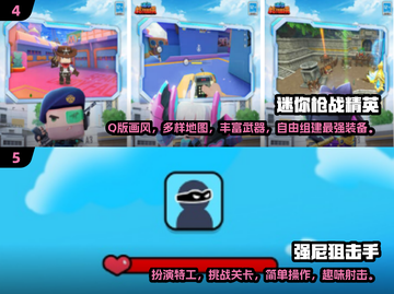 2024超🔥卡通狙击手游推荐🎉截图3