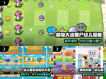 🔥2025最火幼儿园游戏TOP榜🏆截图2