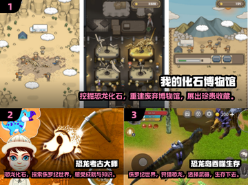 🦖恐龙迷必玩！2024超🔥挖掘化石手游推荐🦖截图2