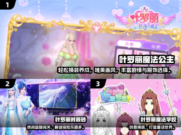 ✨叶罗丽游戏大全2024🔥超火合集必玩！🎮截图2